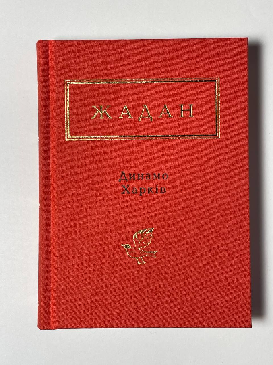 жадан