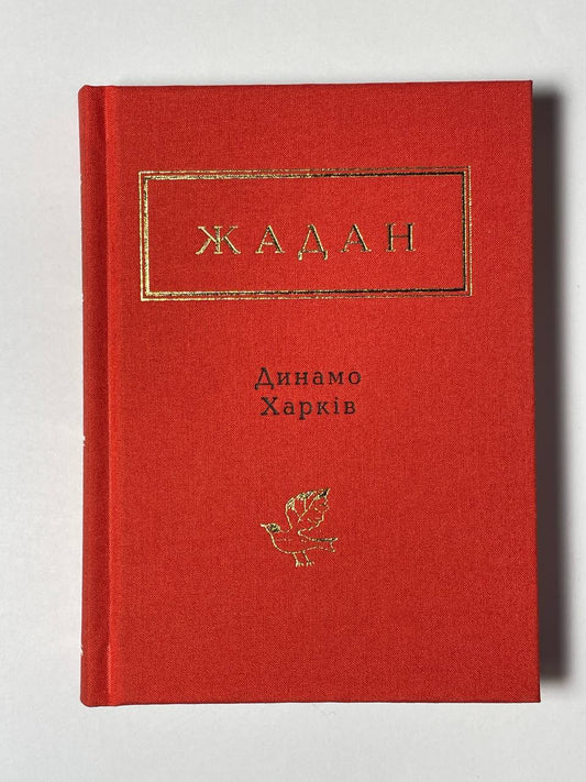 жадан