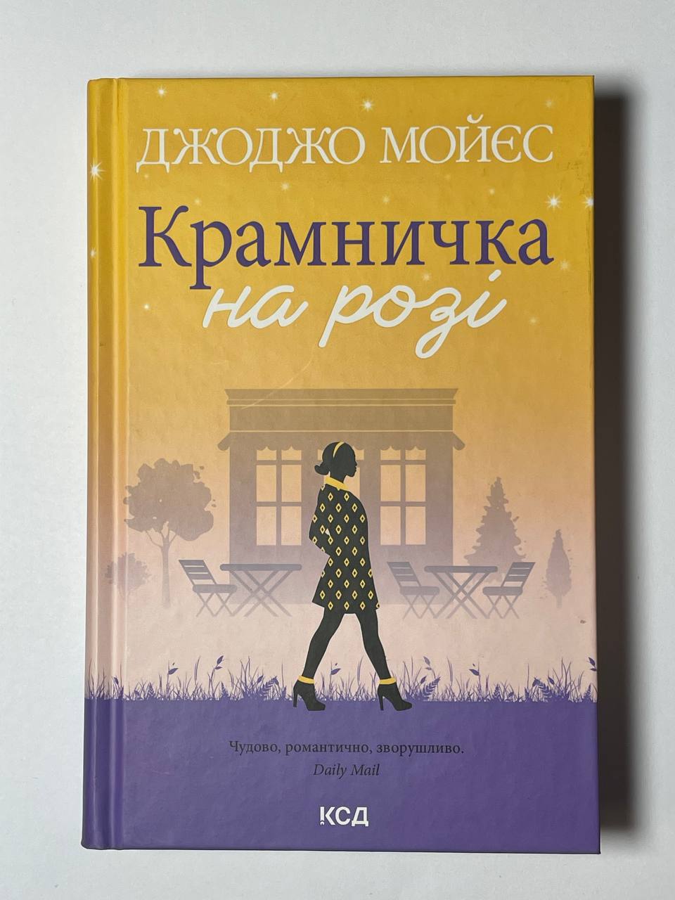 крамничка на розі