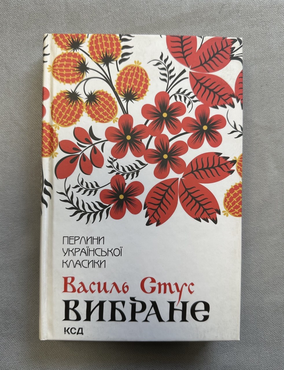 Василь Стус
